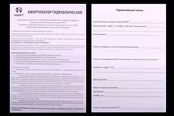 Амортизатор 2121 передній Hort Вінниця