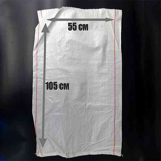 Мішок пропіленовий 55х105см 50кг уп/50штук борошно Харків