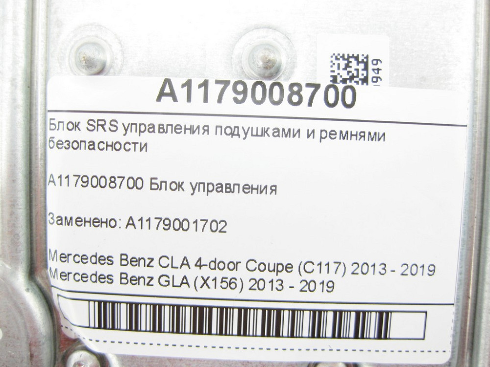 Mercedes-Benz  A1179008700 Блок SRS управління подушками та ременями безпеки CLA C117 GLA X156 Одеса - фото 7