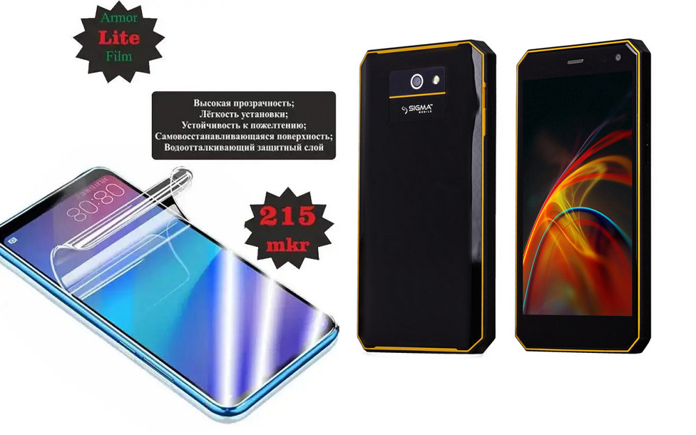 Полиуретановая пленка Sigma mobile X-treme PQ52, Lite, толщина 0,215 мм Киев - изображение 1