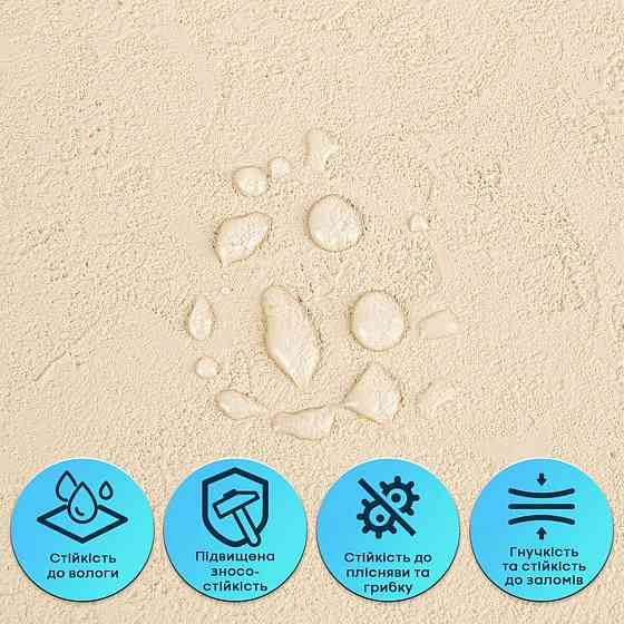 Гибкая самоклеящаяся бежевая штукатурка Киев