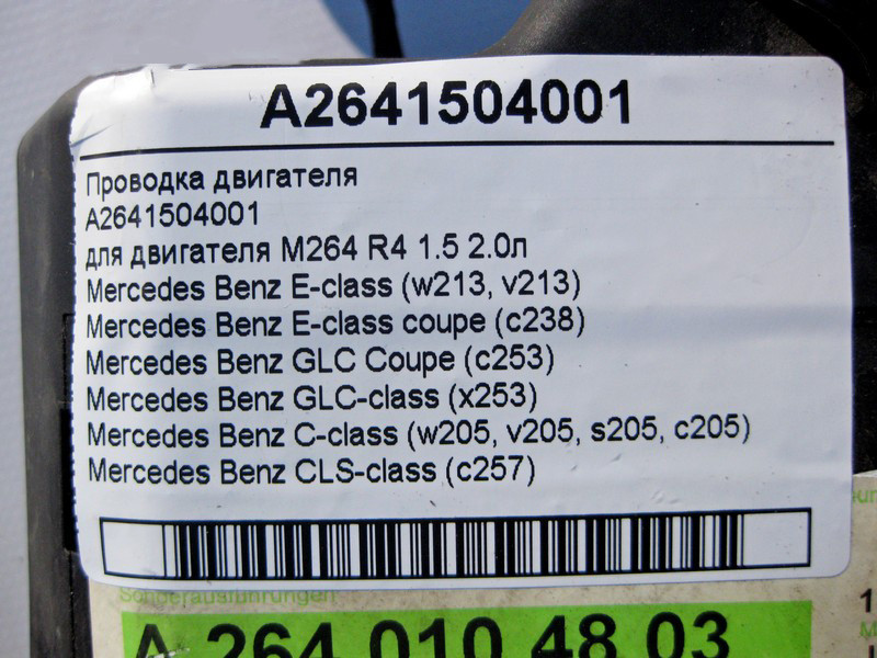 Mercedes-Benz  A2641504001 Електропроводка двигуна M264 R4 1.5 2.0л E-Class W213 C238 C-Class W205 CLS C257 GLC X253 Одеса - фото 5