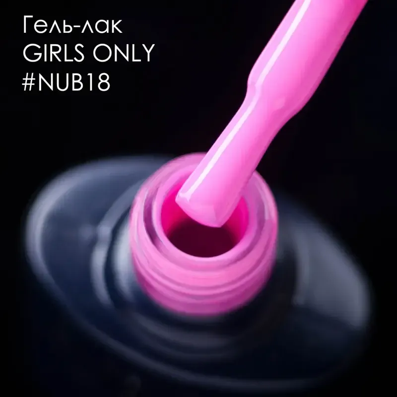 ГЕЛЬ-ЛАК NUB 018 VACATION 8 мл Киев - изображение 2