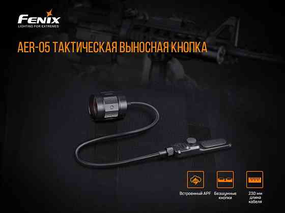 Виносна тактична кнопка Fenix AER-05 Київ