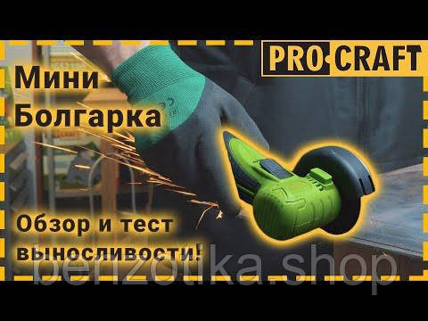 Акумуляторна міні болгарка Procraft PGA12 Киев - изображение 2