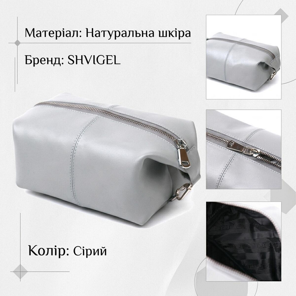 Практичная кожаная косметичка Shvigel 16404 Серый Киев - изображение 12