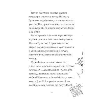 Книга Гав'яз Пеппер - пес-привид. Друзі назавжди. Книга 1 - Клер Баркер Жорж (9786177853847) Вінниця