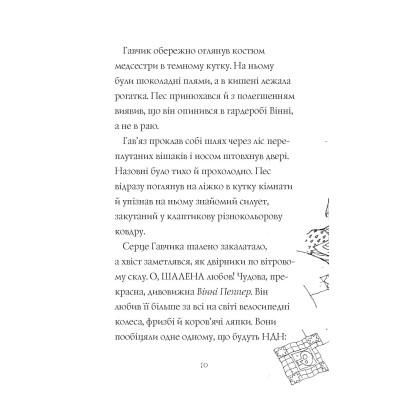 Книга Гав'яз Пеппер - пес-привид. Друзі назавжди. Книга 1 - Клер Баркер Жорж (9786177853847) Винница - изображение 6