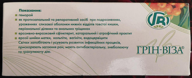 Свечи Витол с маслом облепихи подорожника шалфея 10 шт Киев - изображение 1