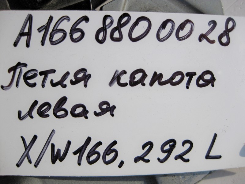 Mercedes-Benz  A1668800028 Петля капота ліва ML/GLE W166 GLE Coupe C292 GL/GLS X166 Одеса - фото 5