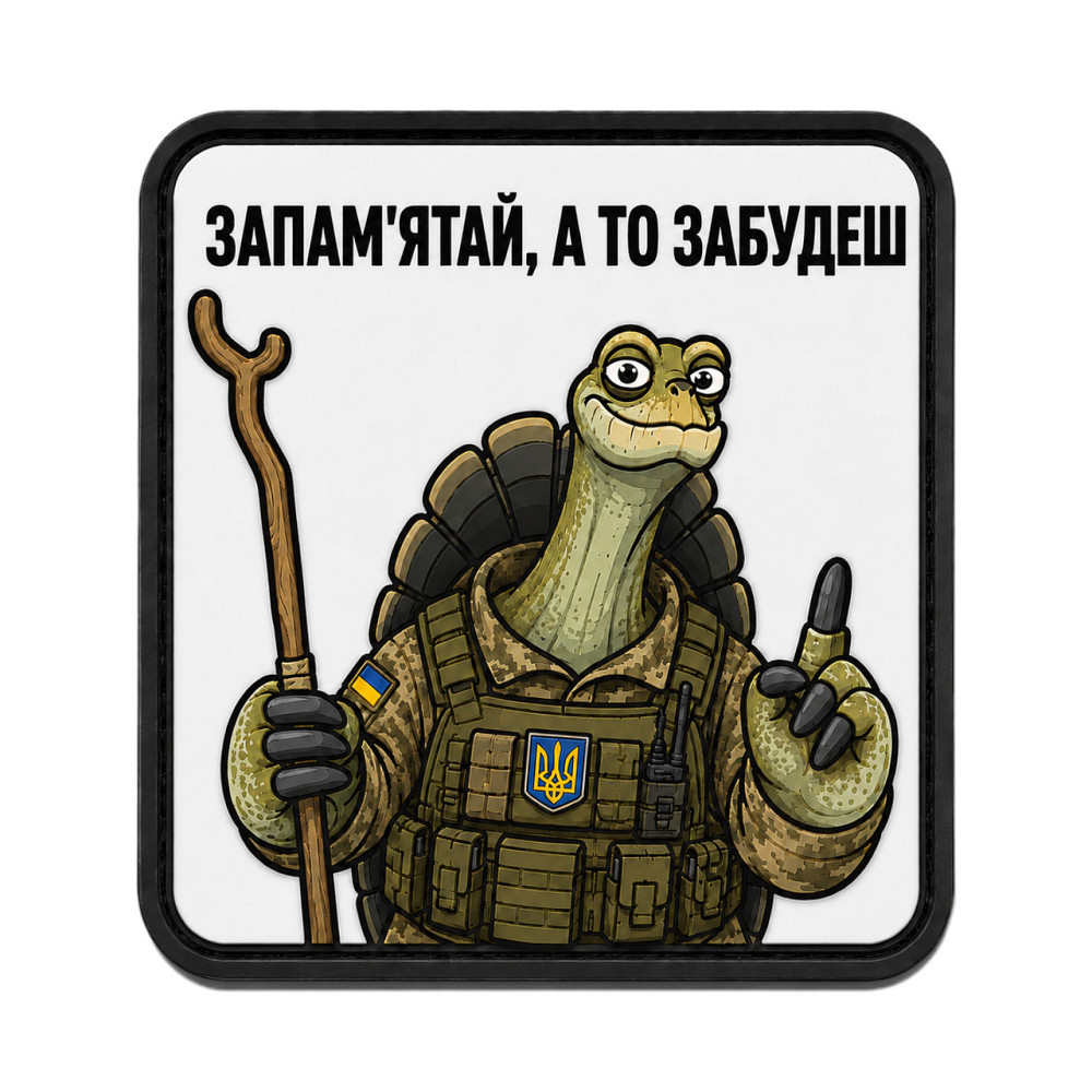 Патч / шеврон Філософія Черепахи: Запам'ятай, а то забудеш Запоріжжя - фото 1