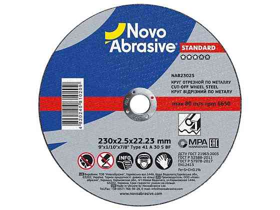 Диск вiдрiзний по металу 230мм х 2,5мм х 22,23мм Standard 41 ТМ NovoAbrasive Київ