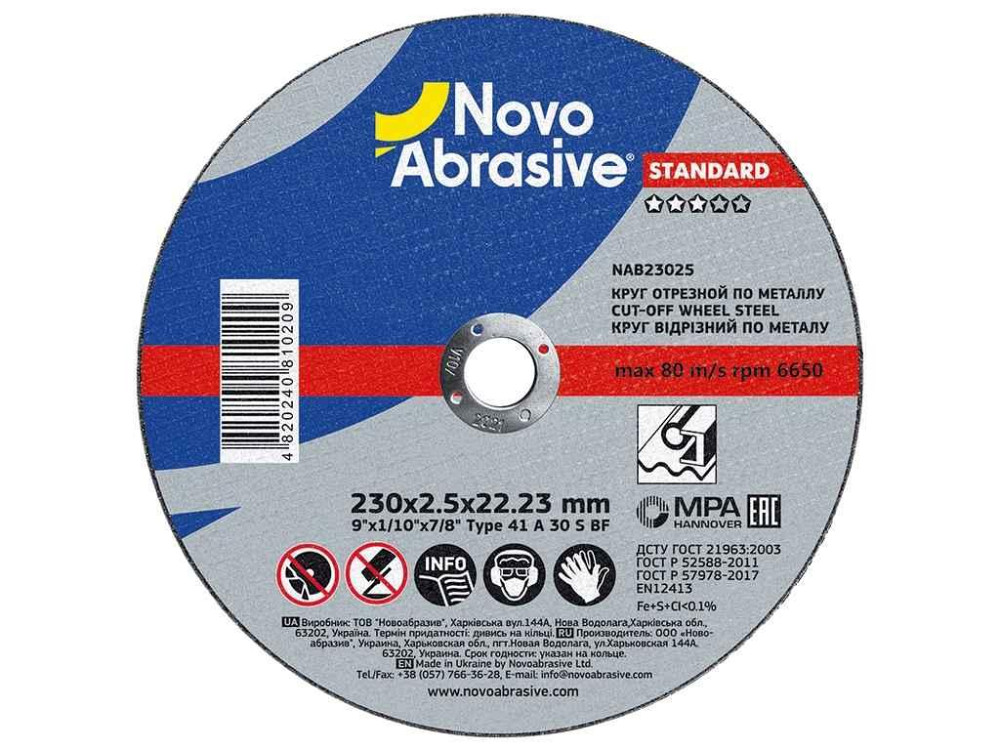 Диск вiдрiзний по металу 230мм х 2,5мм х 22,23мм Standard 41 ТМ NovoAbrasive Київ - фото 1
