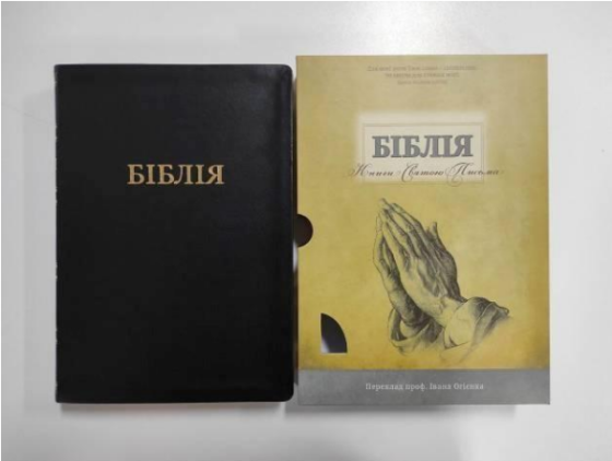 Біблія, шкірзам., золотий зріз, індекси, мяка, пер. І. Огієнка. 21/30 Київ