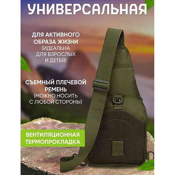 Сумка пояс плечо мужская тактическая, Нагрудная сумка бананка вместительная Мужская армейская QH-18 Львов