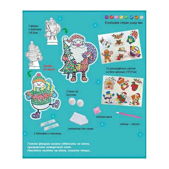 Набір для творчості зі стразами "Happy New Year" 187127, 12 наліпок Вінниця