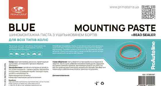 Шиномонтажная паста BLUE (10 кг) (ГЕЛЕВАЯ, акрилово-силиконовая, с уплотнителем) Павлоград