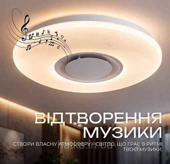 Світлодіодний музичний світильник смарт VALESO LY565-500 WH для великої вітальні та зали 60W+5W RGB Білий Київ