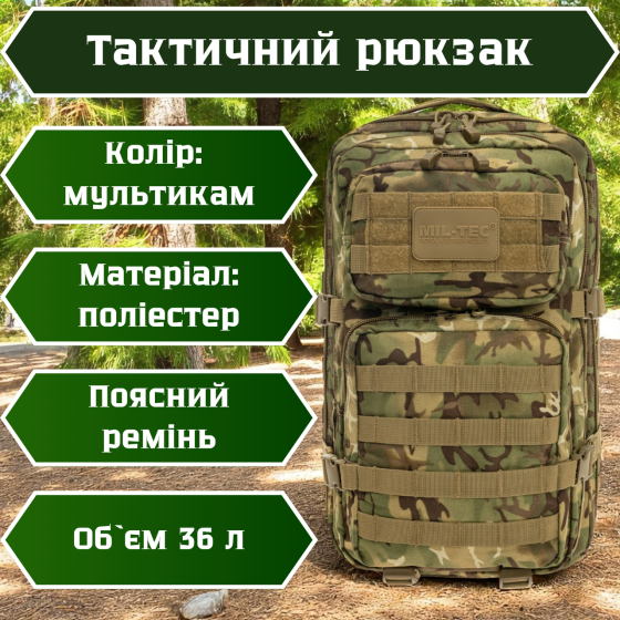 Штурмовий рюкзак мультикам 36л поліестер водонепроникний, система Molle, для ЗСУ і походів Львів