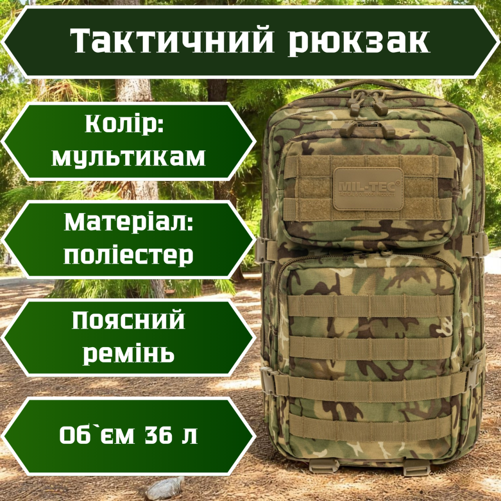 Штурмовий рюкзак мультикам 36л поліестер водонепроникний, система Molle, для ЗСУ і походів Львів - фото 1