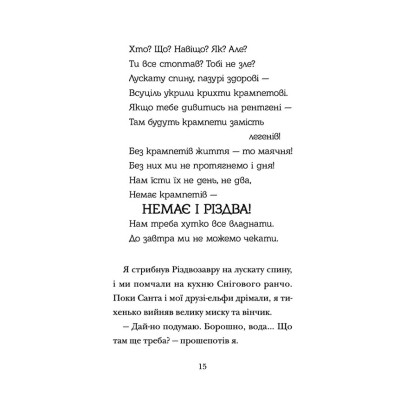 Книга Хлопавка для Різдвозавра - Том Флетчер Видавництво Старого Лева (9789664481837) Винница - изображение 7
