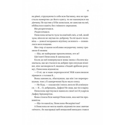 Книга Бріджертони. Роман із містером Бріджертоном - Джулія Куїнн Vivat (9786171706934) Вінниця - фото 11