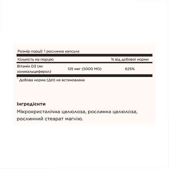 Вітамін Д3 Solgar Vitamin D3 (Cholecalciferol) 125 мкг (5000 МО) 240 вег. капсули Київ
