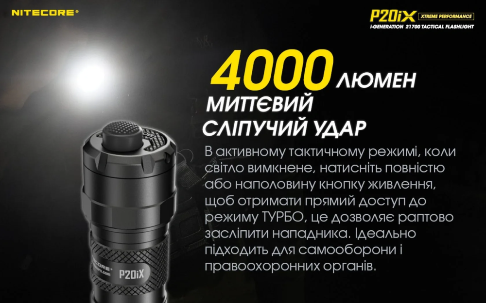 Фонарь ручной Nitecore P20iX Cree XP-L2 V6 4000 лм 1х21700 USB (7 режимов) Винница - изображение 8
