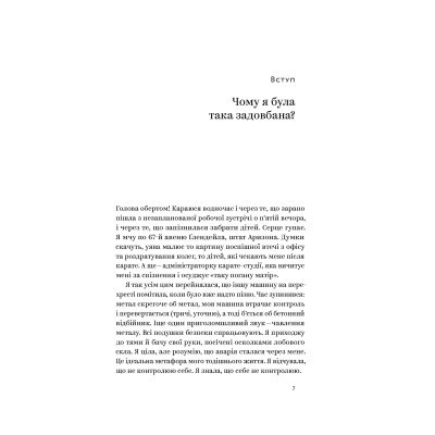 Книга Ми такі задовбані. Перевірений спосіб подолати вигорання й відновити енергію - Емі Шах Yakaboo Publishing (9786177544929) Винница - изображение 12