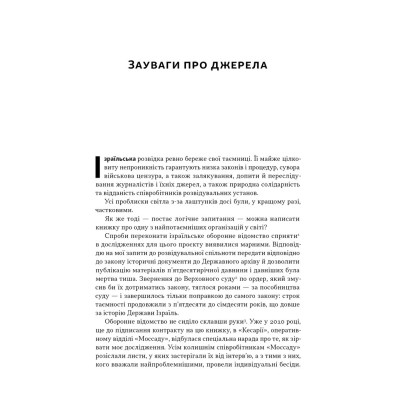 Книга Встань і вбий першим. Таємна історія ліквідацій ворогів Ізраїлю - Ронен Берґман Наш Формат (9786178437428) Вінниця - фото 9