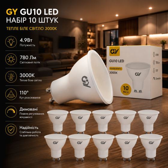 Набір LED ламп GU10 4.9W 790 lm, 4000K нейтральний білий, енергозберігаючі LED лампи для точкового освітлення Київ
