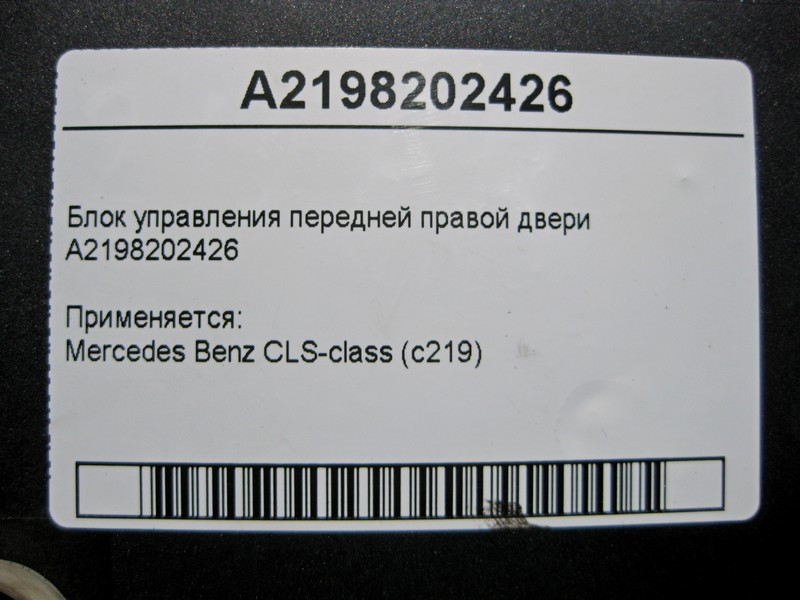 Mercedes-Benz  A2198202426 Блок керування передніх правих дверей CLS C219 Одесса - изображение 4