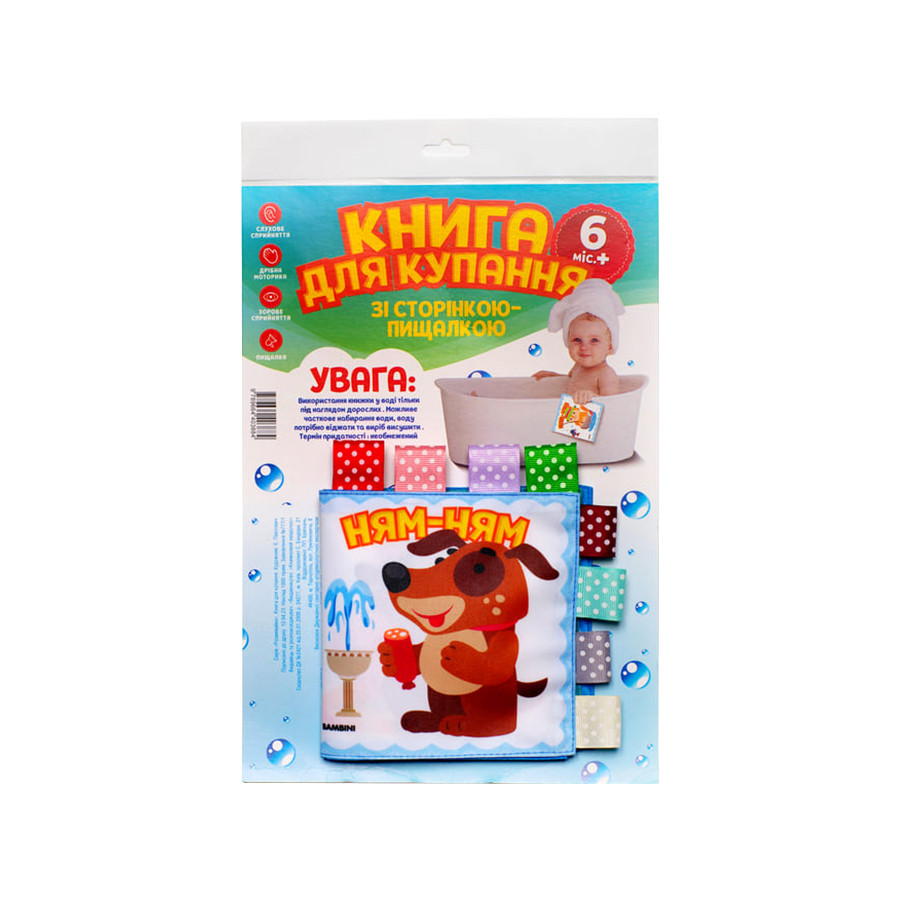 Мягкая книга для купания 