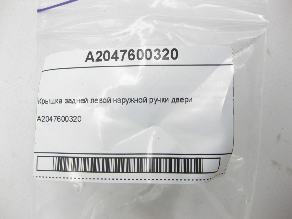 Mercedes-Benz  A2047600320 Кришка задньої лівої зовнішньої ручки дверей E-class W212 SLK/SLC R172 C-Class Estate S204 C-Class W204 GLK X204 C-Class Co Одеса - фото 7