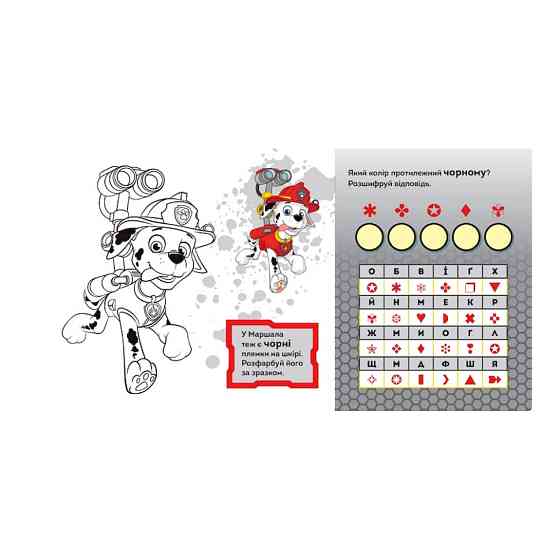 Розвиваючий зошит Казкова академія. Вчимо форми та кольори 234002 Щенячий Патруль Вінниця