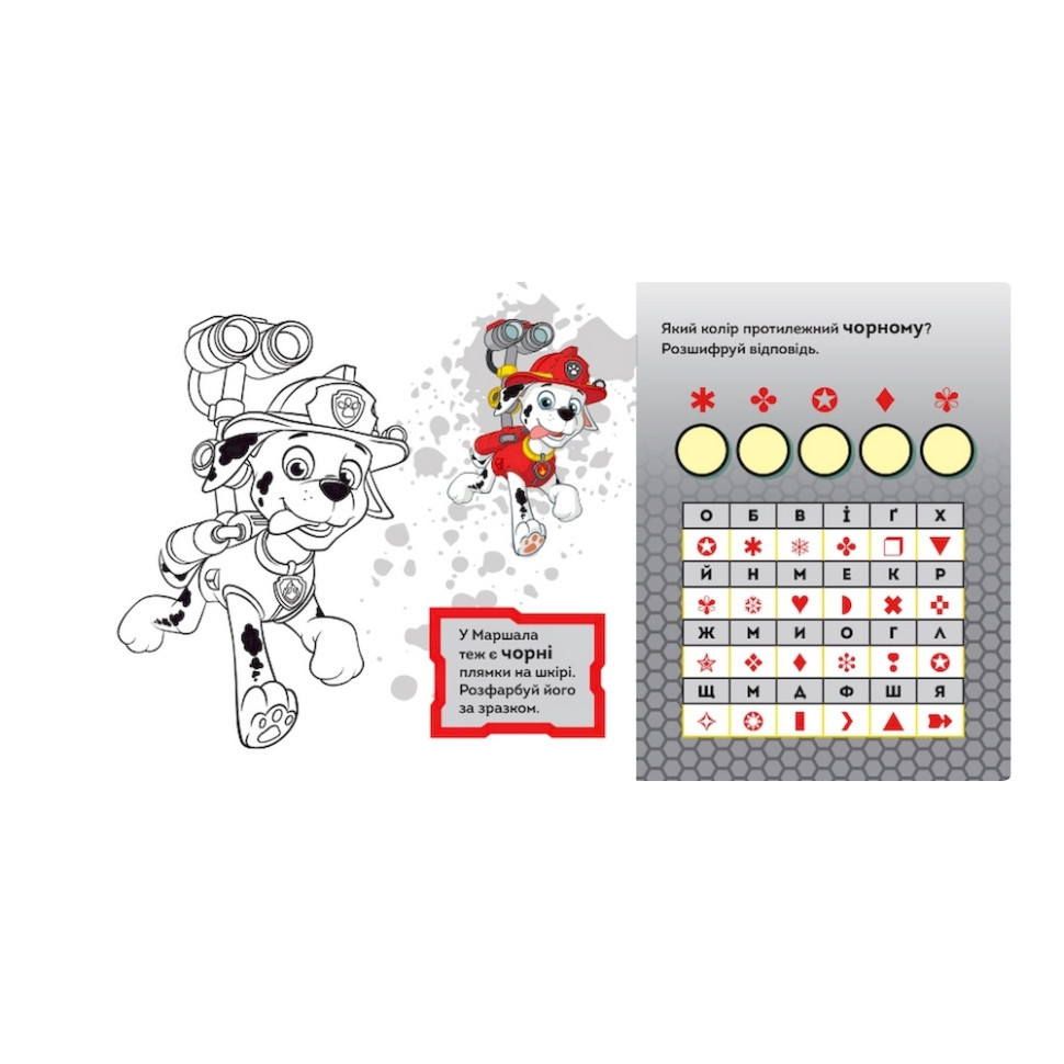Розвиваючий зошит Казкова академія. Вчимо форми та кольори 234002 Щенячий Патруль Вінниця - фото 4