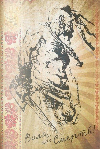 Книга канцелярська A4/96 арк."Аркуш""Козак - воля або смерть" # офсет, м'яка обкл., 1В2439, шт Київ - фото 1