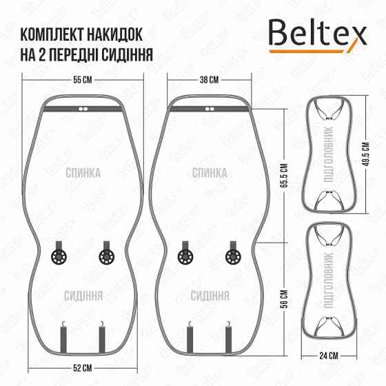 Преміум накидки для передніх сидінь Beltex Monte Carlo, biege 2шт. Львів