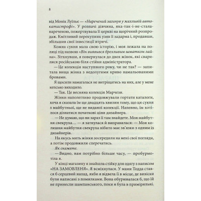 Книга Нотатки ненависті - Ві Кіланд, Пенелопа Вард КСД (9786171507050) Винница - изображение 10