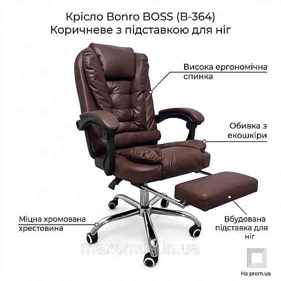 Компьютерное офисное кресло с подставкой для ног Bonro BOSS B-364 Коричневое кожаное (нагрузка до 150 кг) Мостиська