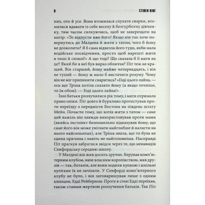 Книга Дівчинка, яка любила Тома Ґордона - Стівен Кінг КСД (9786171516748) Вінниця - фото 12
