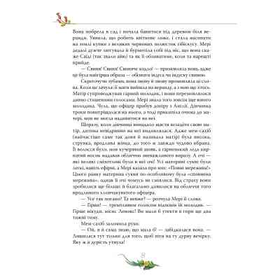 Книга Таємний сад - Френсіс Бернет Видавництво РМ (9786178512668) Винница