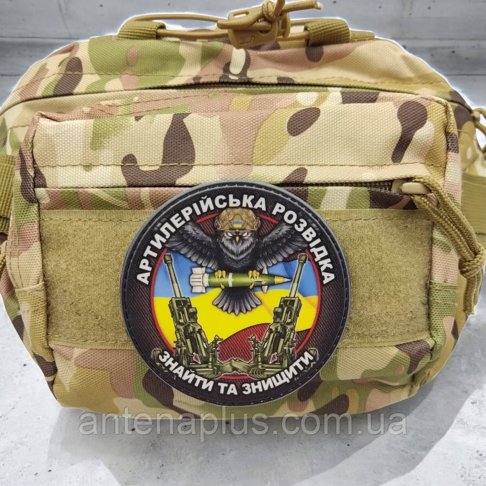 Артиллерийская разведка Найти и уничтожить шеврон \ патч Киев - изображение 2