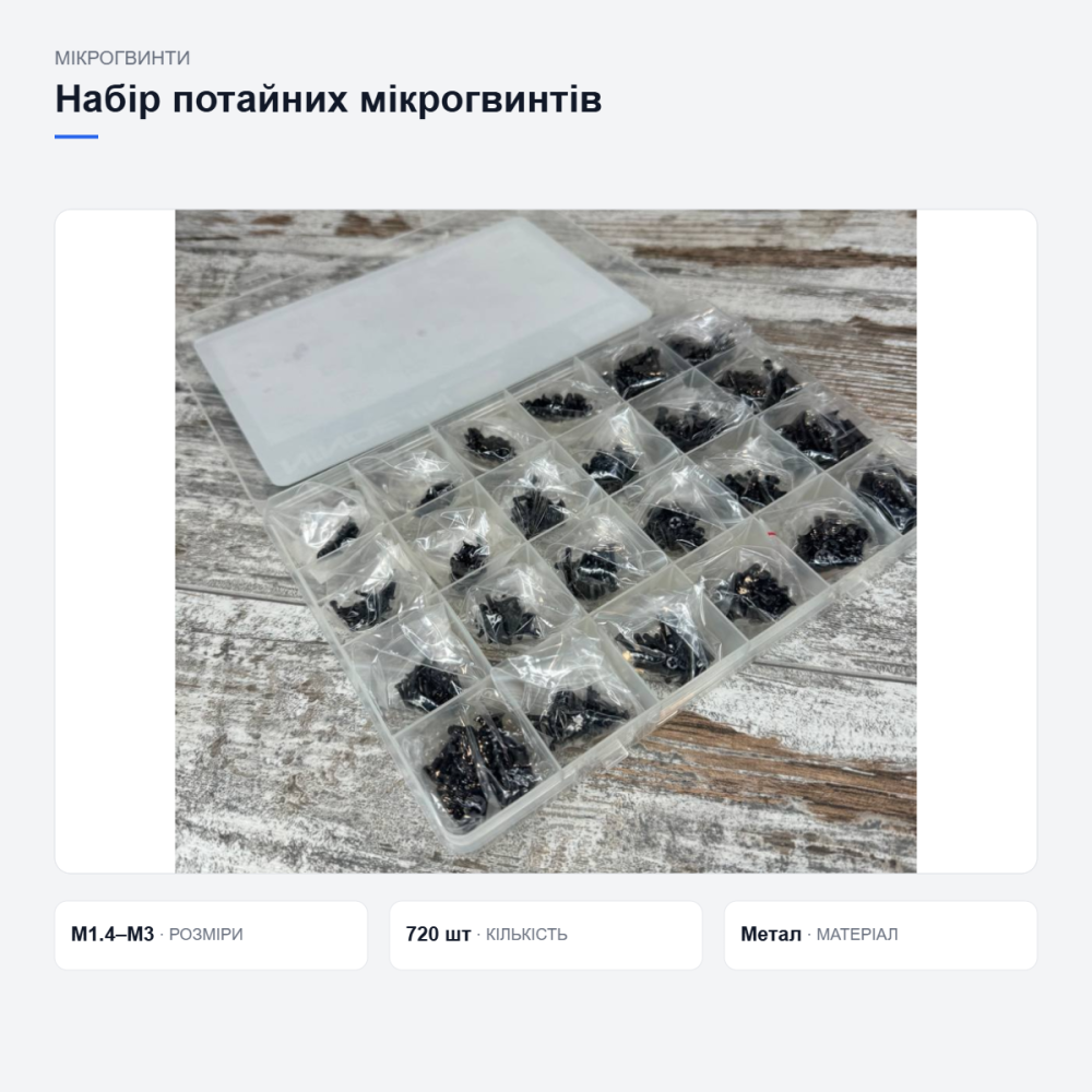Набір мікрогвинтів для ноутбуків та електроніки Київ - фото 15