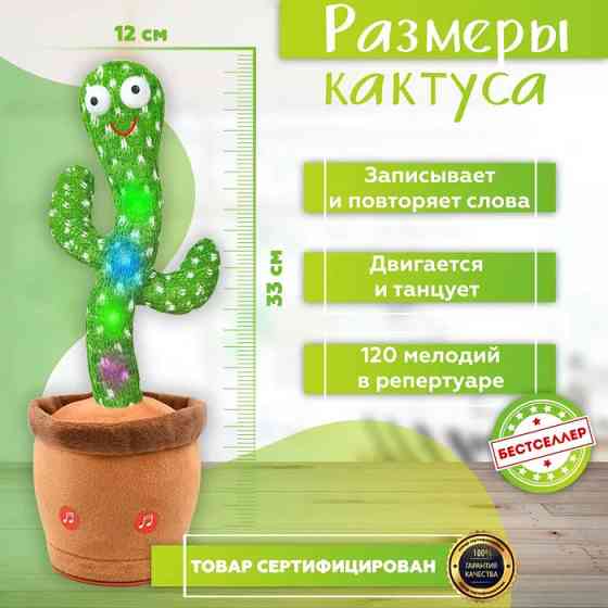 Танцующий кактус с подсветкой и 120 песнями игрушка повторюшка для детей Dancing Cactus TikTok Киев