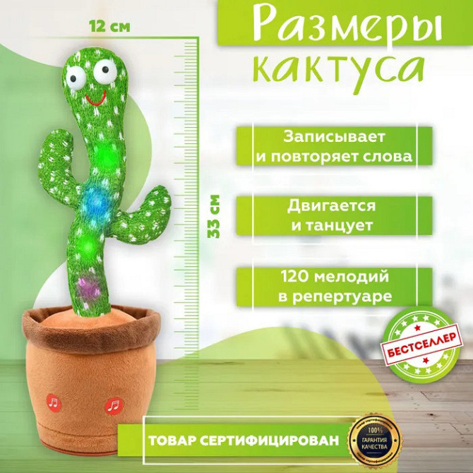 Танцующий кактус с подсветкой и 120 песнями игрушка повторюшка для детей Dancing Cactus TikTok Киев - изображение 5