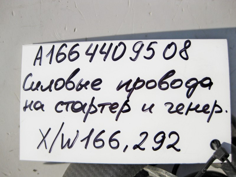Mercedes-Benz  A1664409508 Електропровід стартера та генератора для двигуна M157 V8 5.5л M278 4.0л ML GLE W166 C292 GL GLS X166 Одеса - фото 4