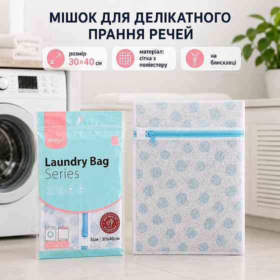 Мешок-сетка для деликатной стирки одежы в стиральной машине 30х40 см,на молнии сетка для бережной стирки вещей Каменец-Подольский