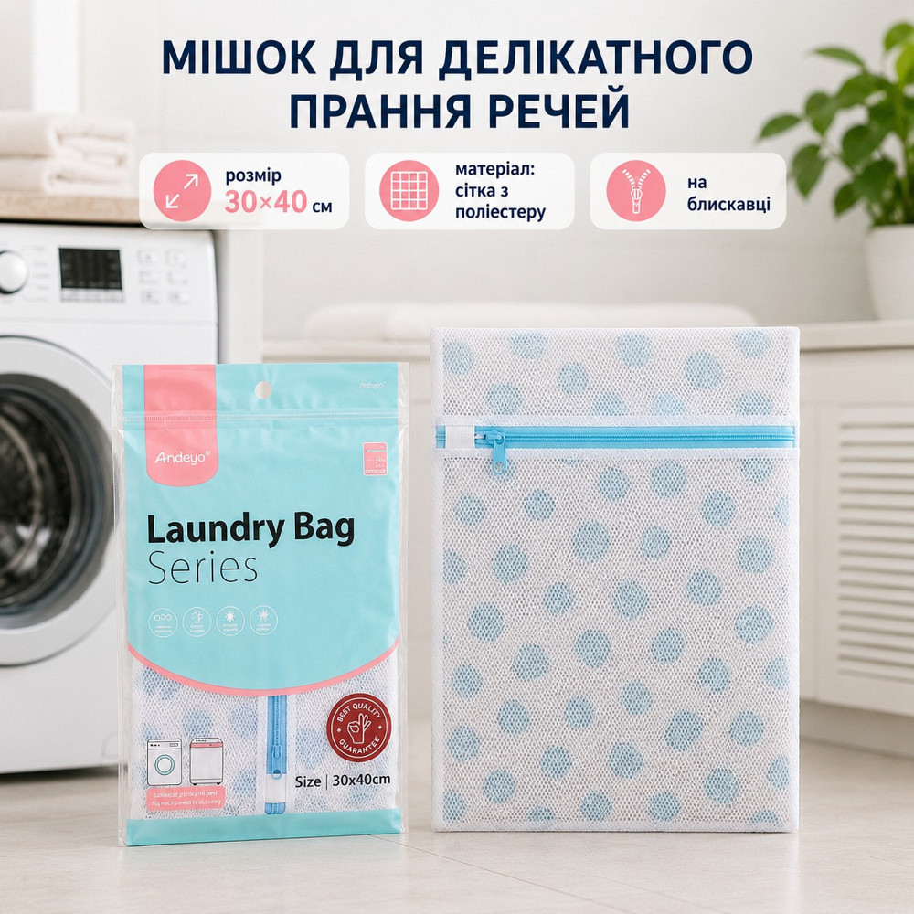 Мешок-сетка для деликатной стирки одежы в стиральной машине 30х40 см,на молнии сетка для бережной стирки вещей Каменец-Подольский - изображение 1