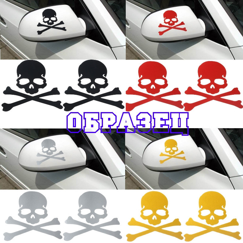 Наклейки на авто Череп на дзеркала заднього виду све Київ - фото 4